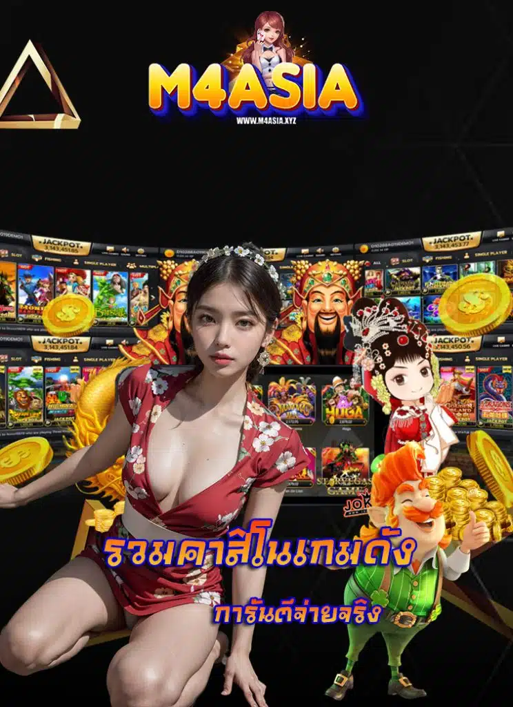 m4asia โปรโมชั่น